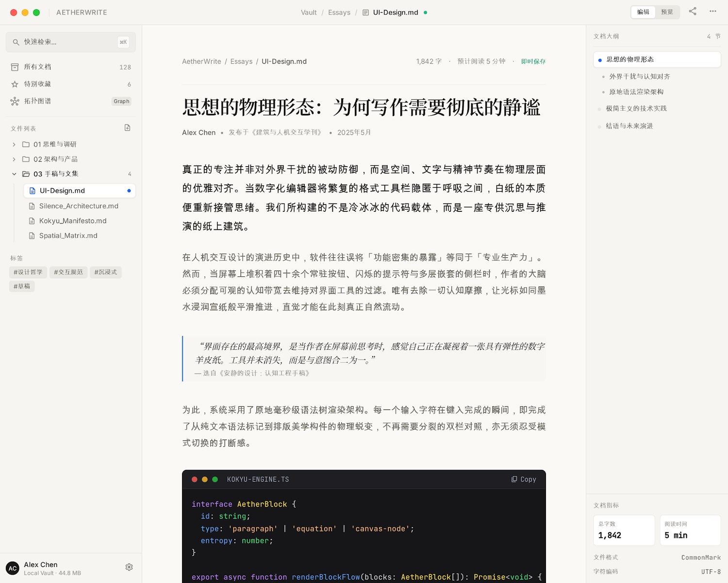 tMarkdown 编辑器界面:左侧文件列表,中间块级正文,右侧文档大纲与指标。